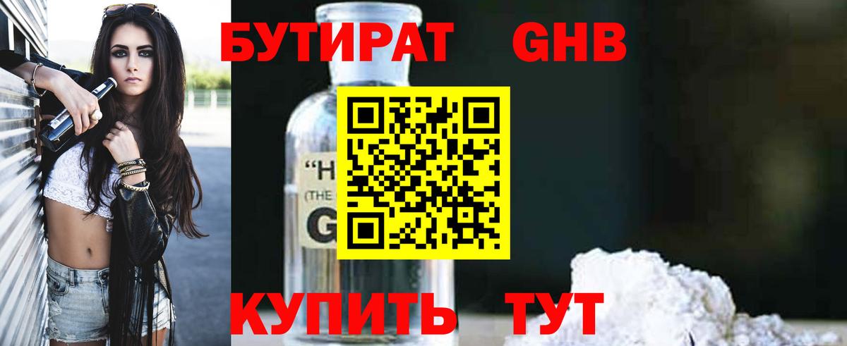 Бутират вода Кыштым