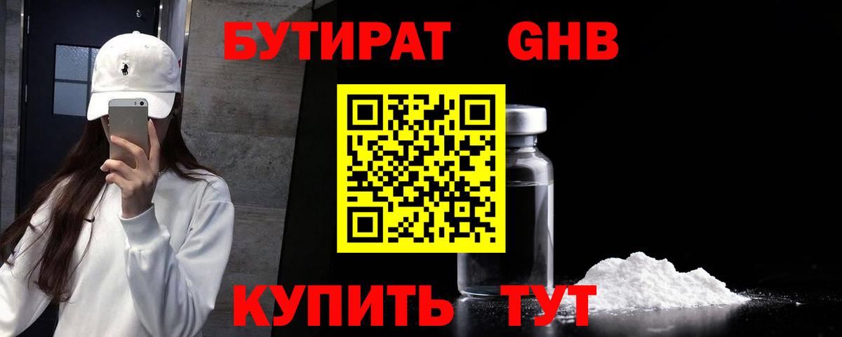 Бутират вода  Вход с VPN  Кыштым 