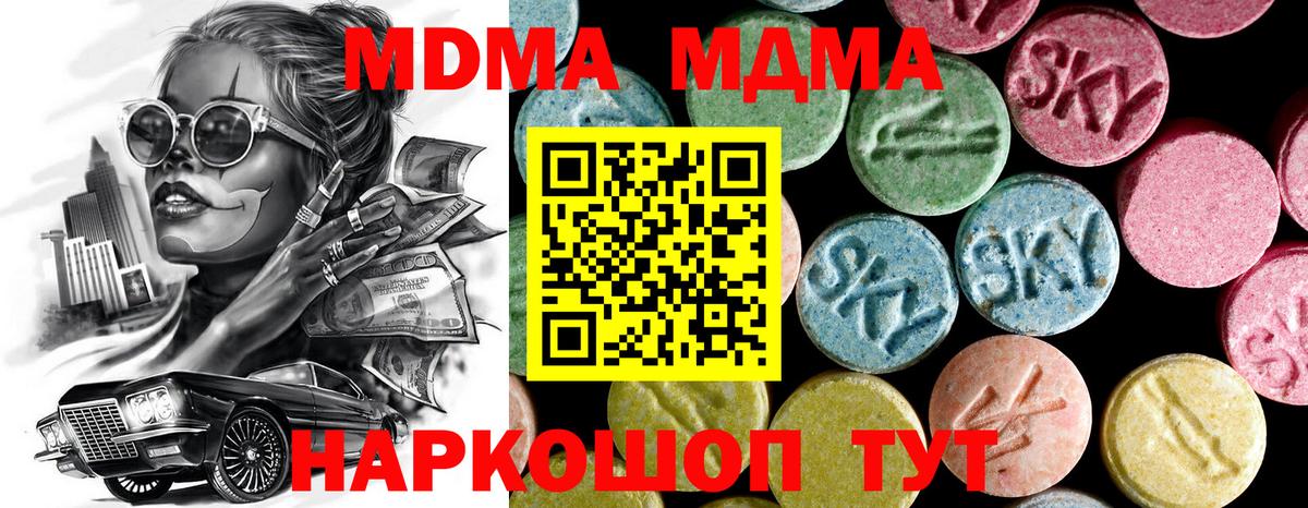 МДМА кристаллы  МДМА кристаллы  Вход с VPN  Кыштым 