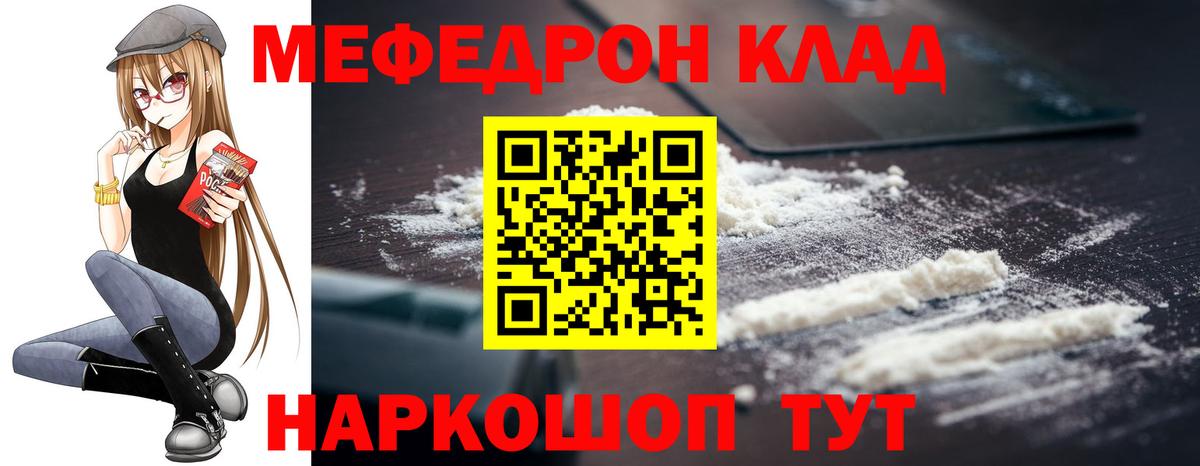Меф мяу мяу Кыштым
