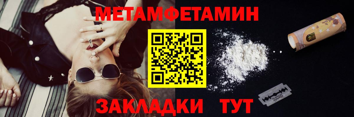 Первитин Methamphetamine Кыштым