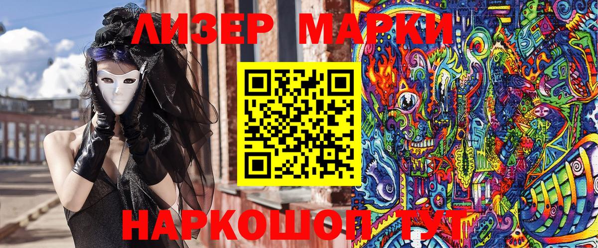 Наркотические марки 1500мкг Кыштым
